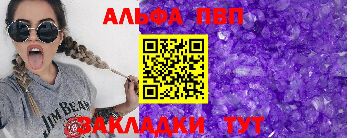 APVP Соль  Вход с VPN  APVP кристаллы  A PVP  Знаменск 