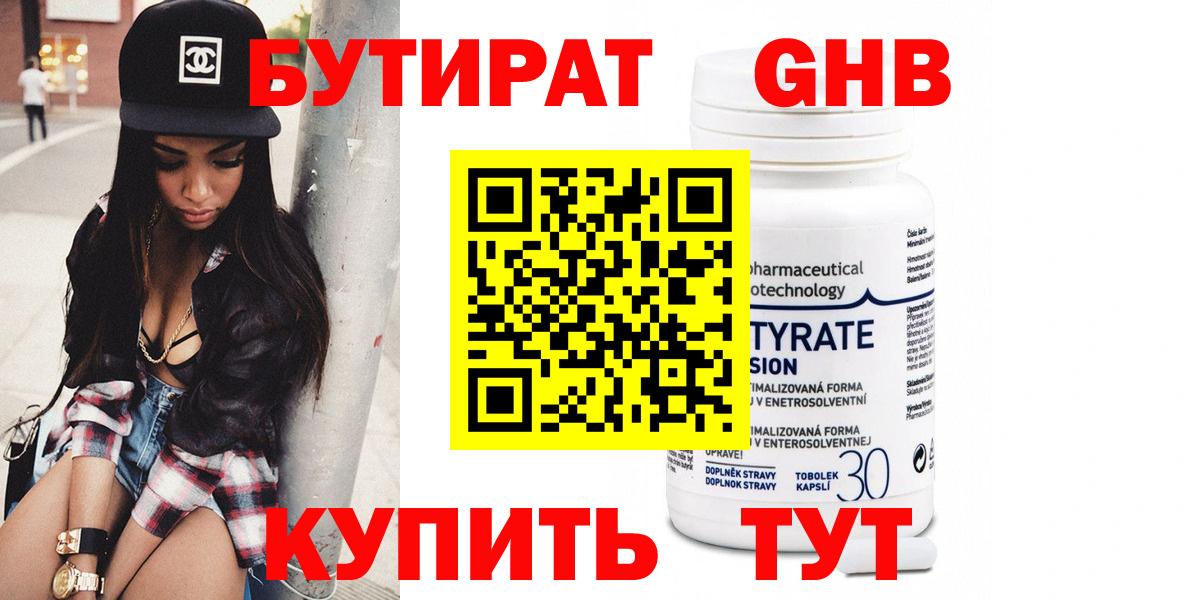 Знаменск  БУТИРАТ бутик  Вход с VPN 
