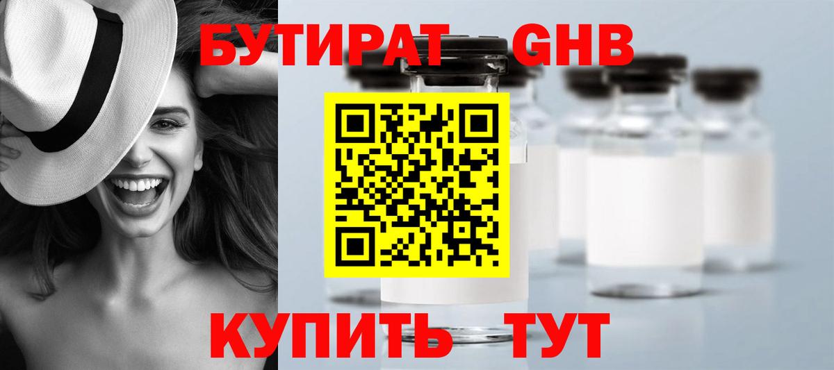 Бутират буратино Знаменск