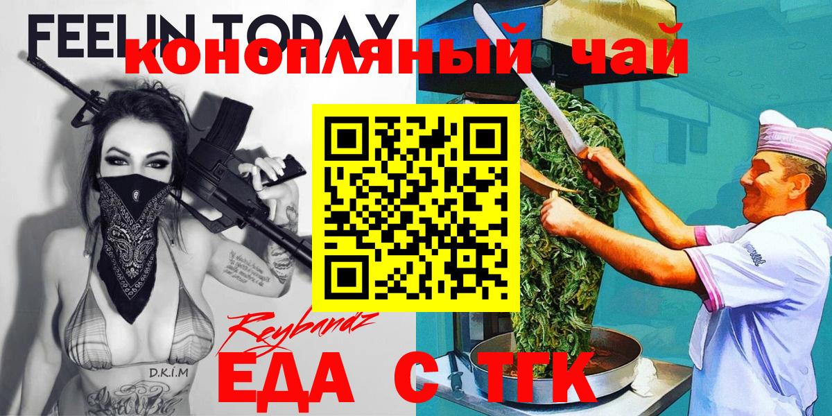 Печенье с ТГК марихуана  Вход с VPN  Знаменск 