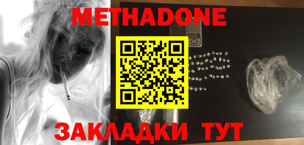 МЕТАДОН белоснежный  Вход с VPN  Метадон VHQ  Знаменск 
